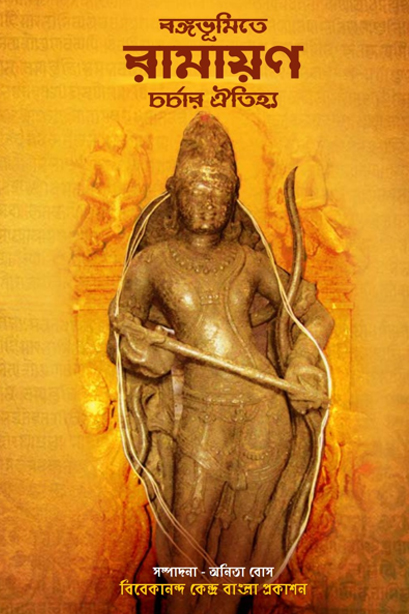 Bangabhumite Ramayan Charcha